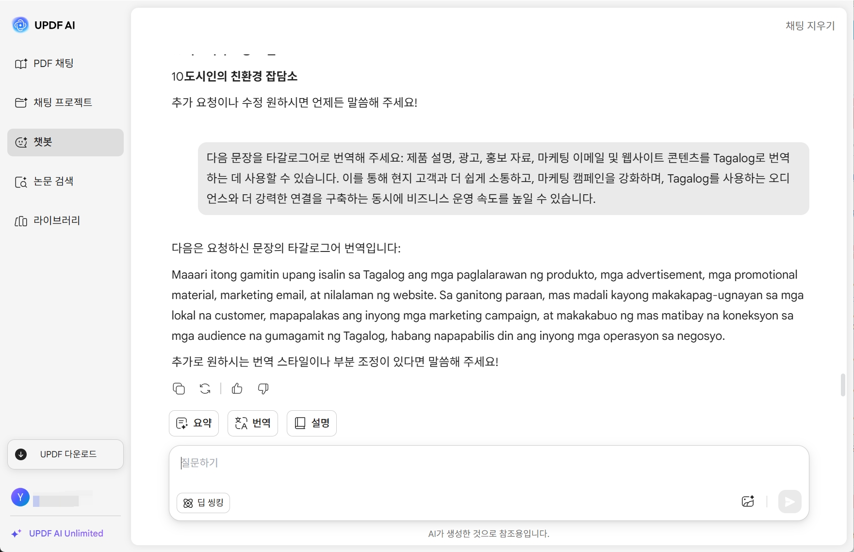 UPDF AI 번역기