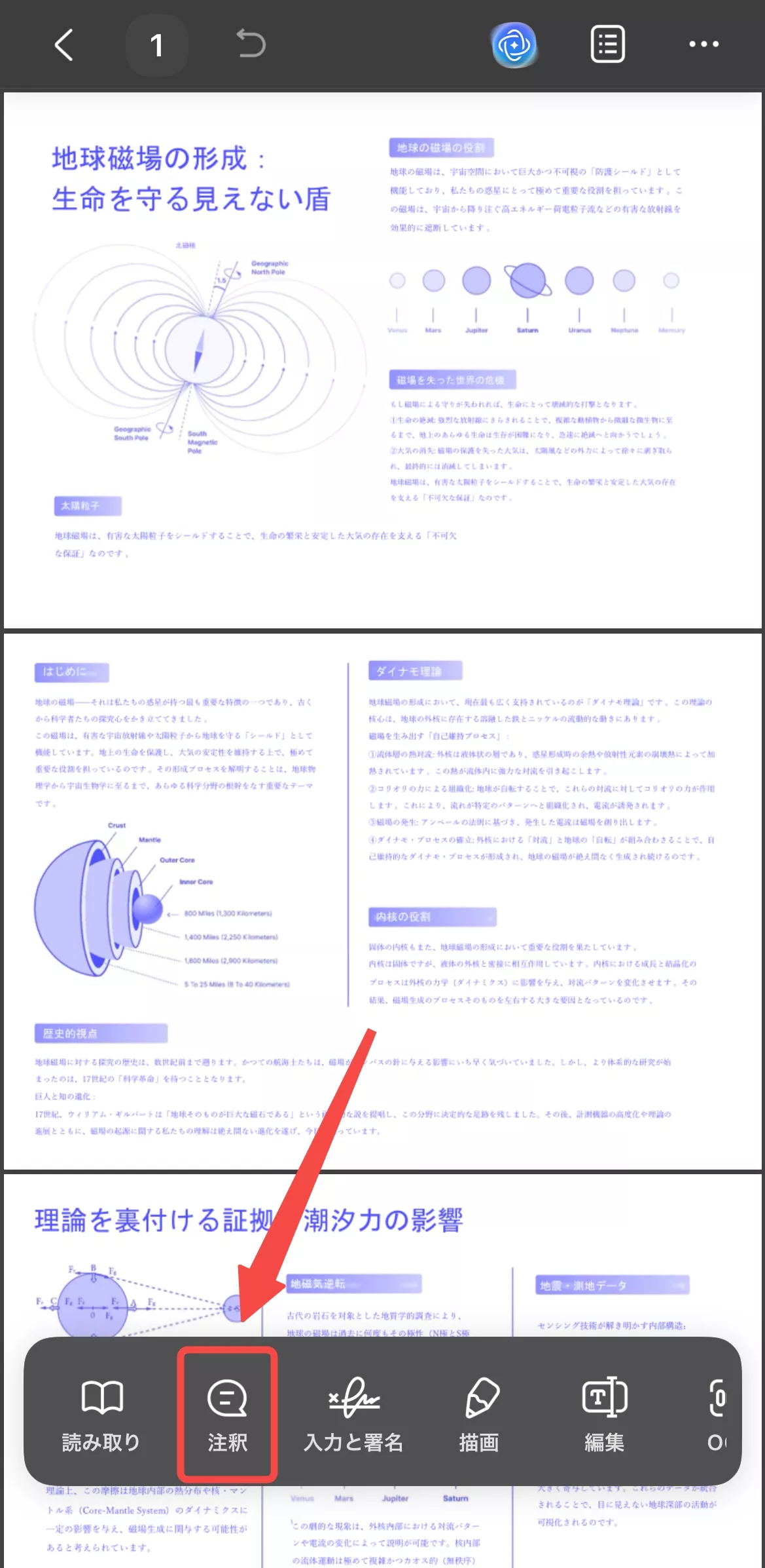 注釈をタブする