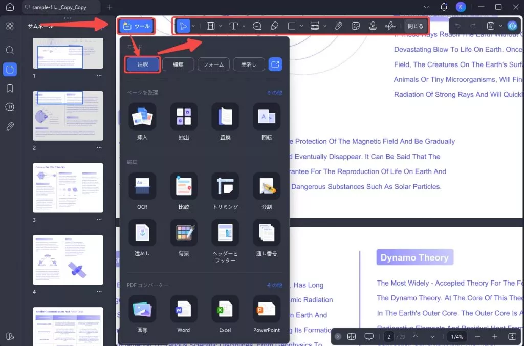 PDFに下線を引く