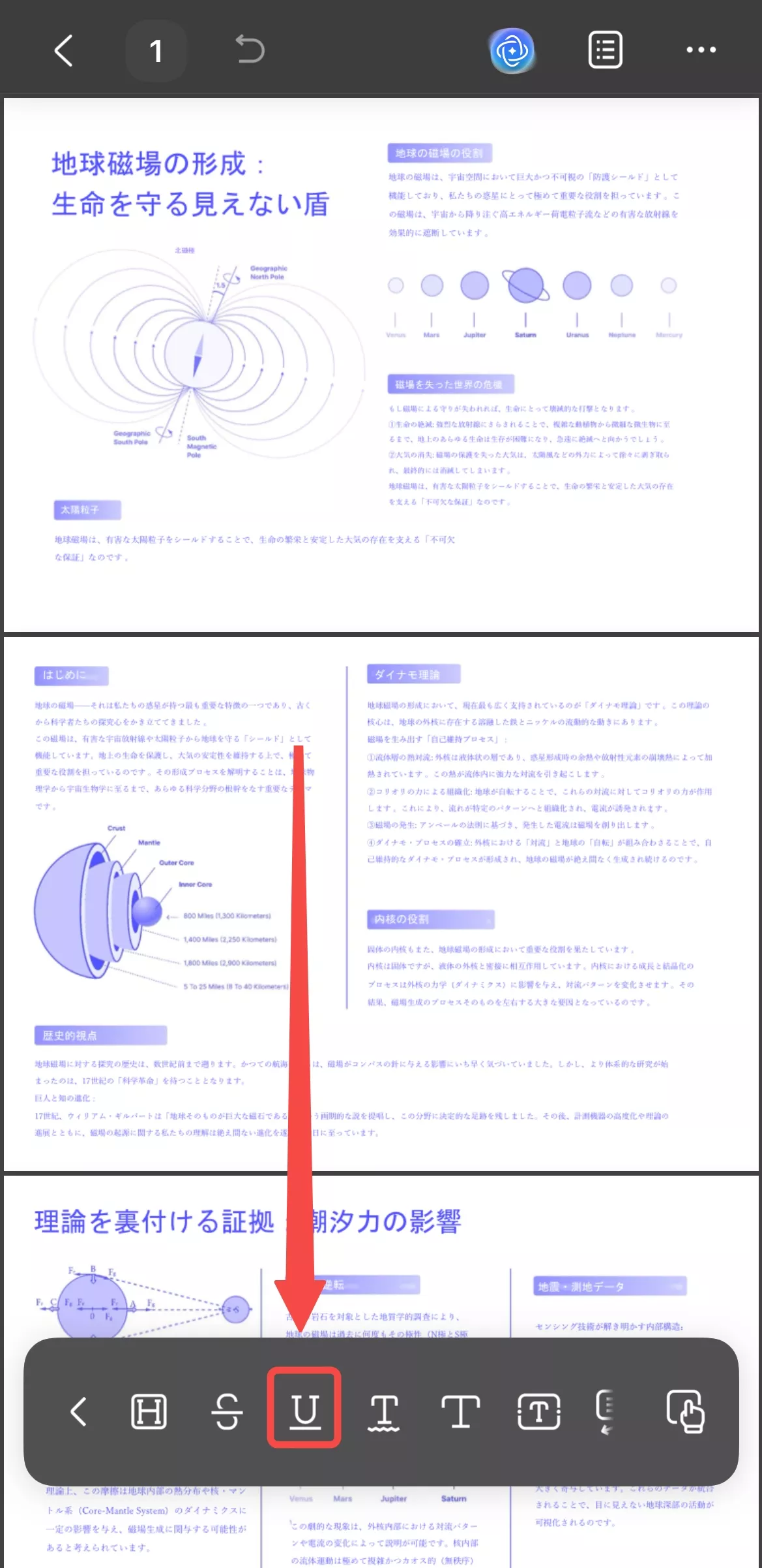 下線アイコンをタブする