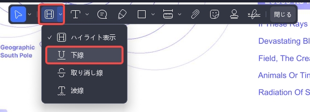 PDFに下線を引く