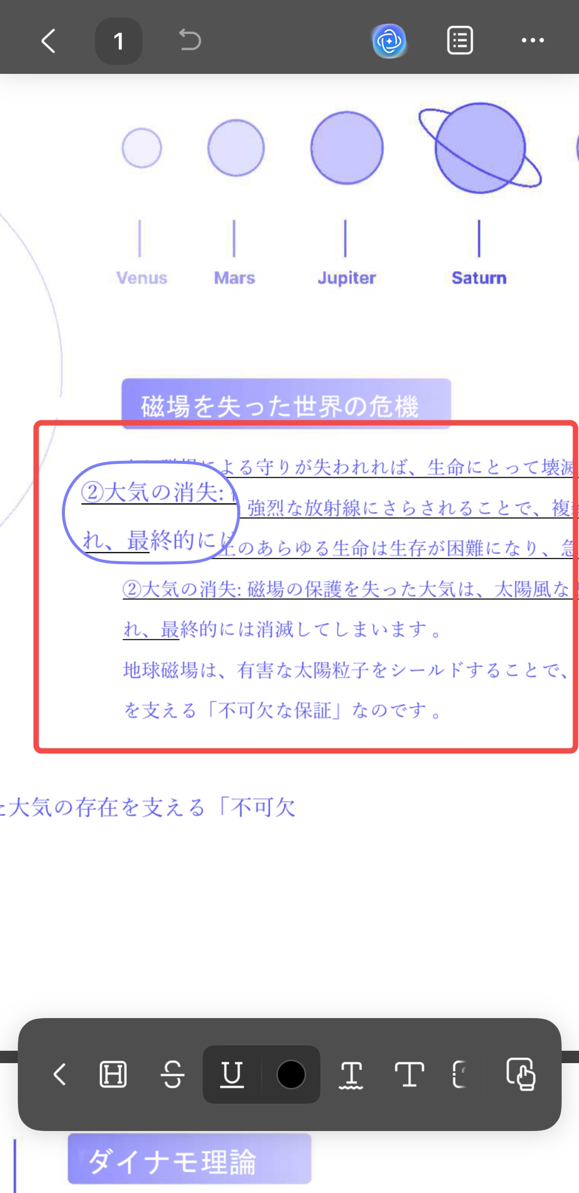 iosでPDFに下線を引く