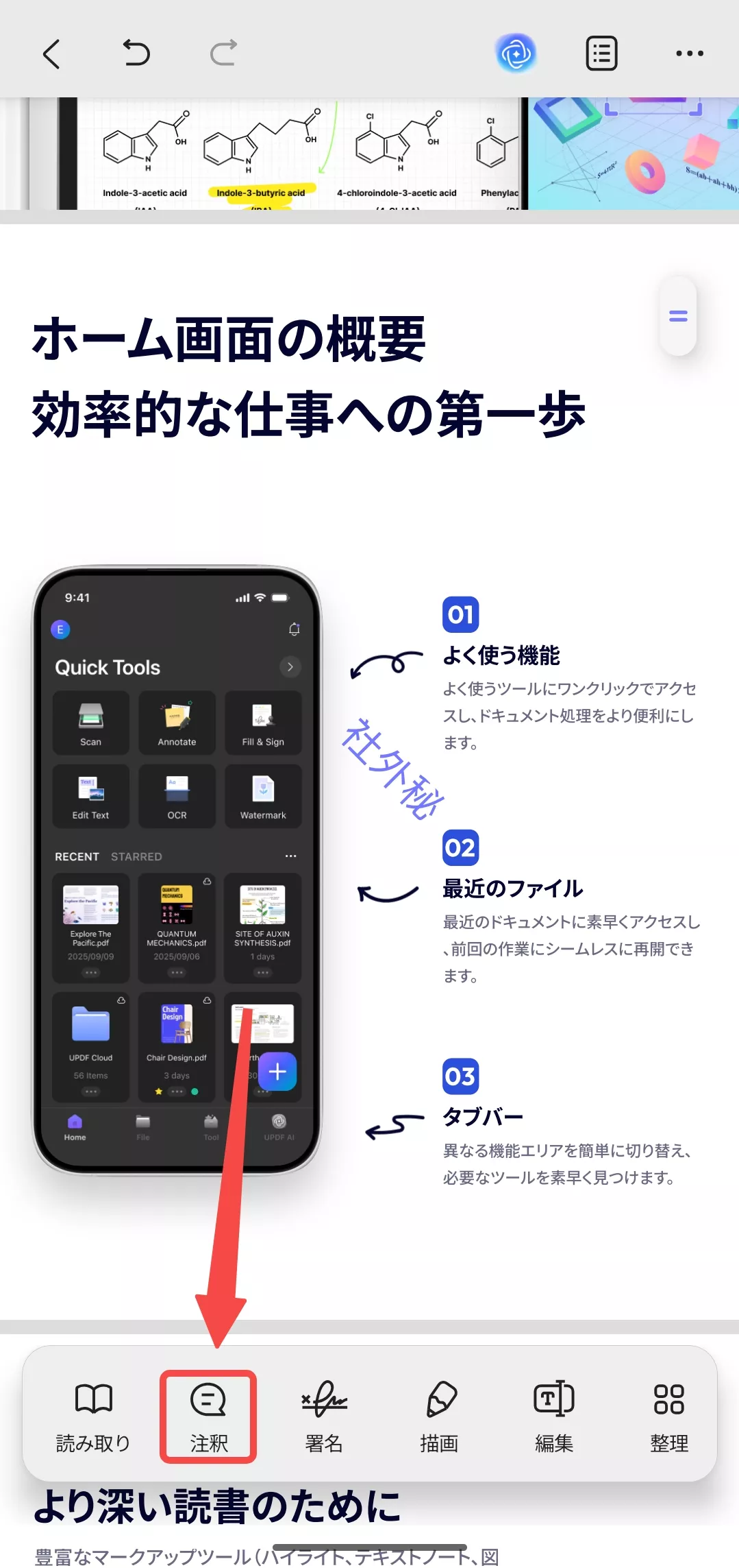 androidで注釈をタブする