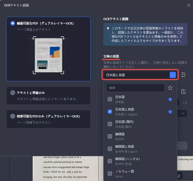 スキャンしたpdfに下線を引く