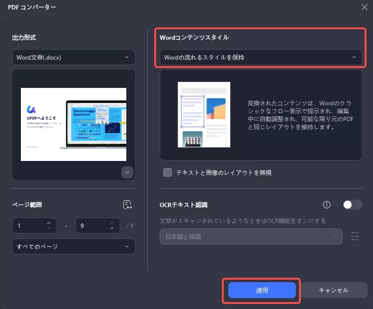 word形式の設定