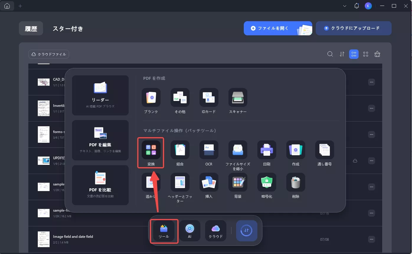 PDFのバッチ処理で変換する