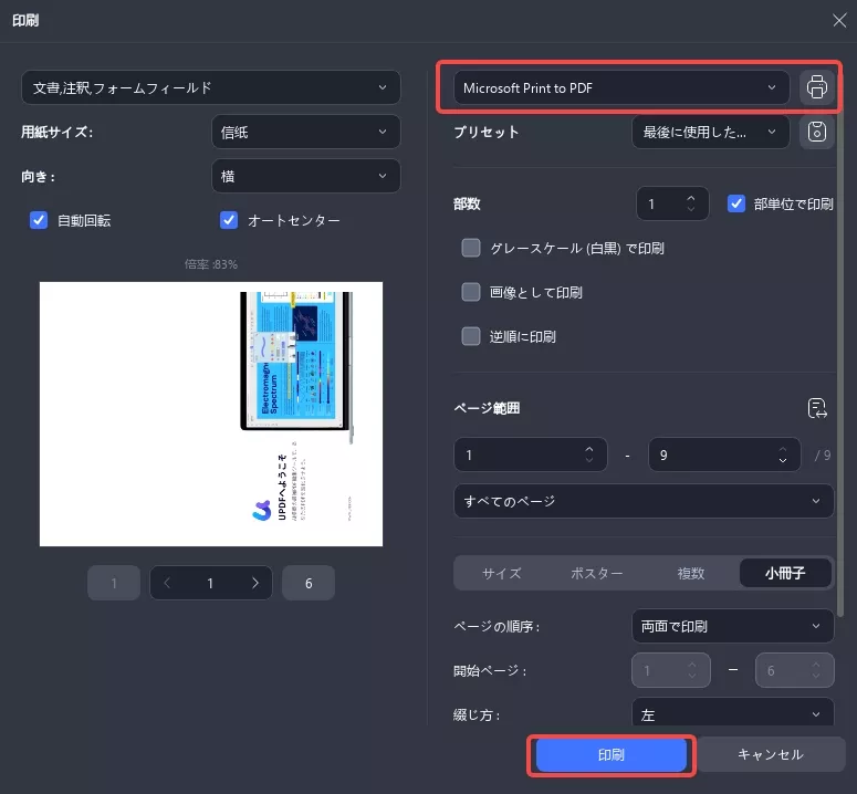 updfでの印刷を設定する