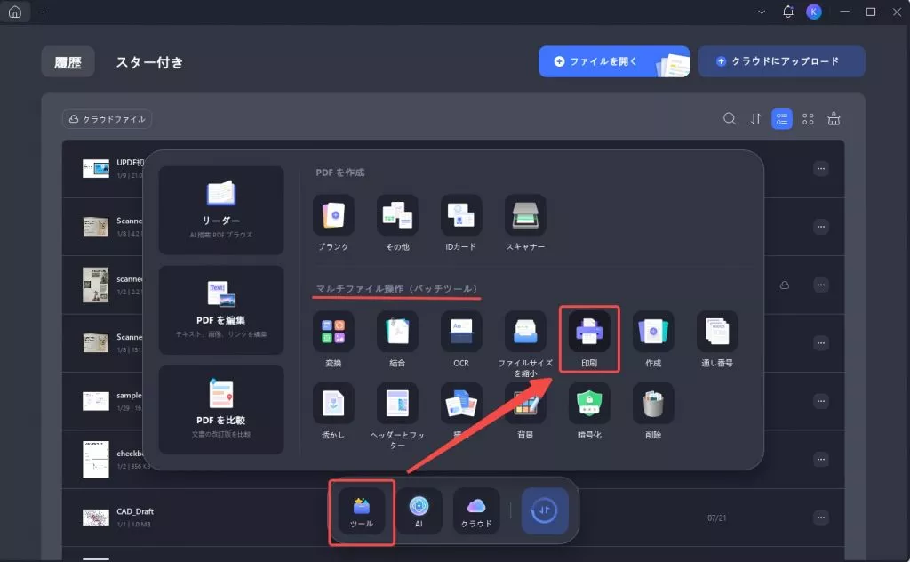 PDFのバッチ印刷