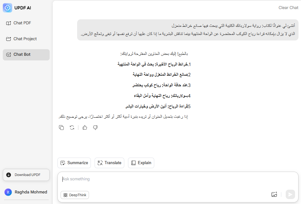 مولد عناوين الكتب من UPDF AI