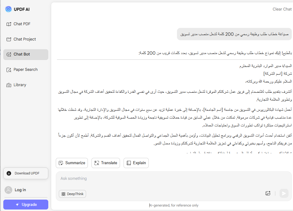 مولد رسائل UPDF AI