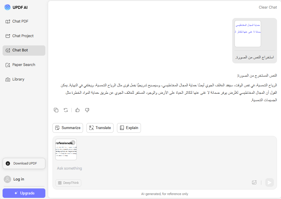 UPDF AI استخراج النص