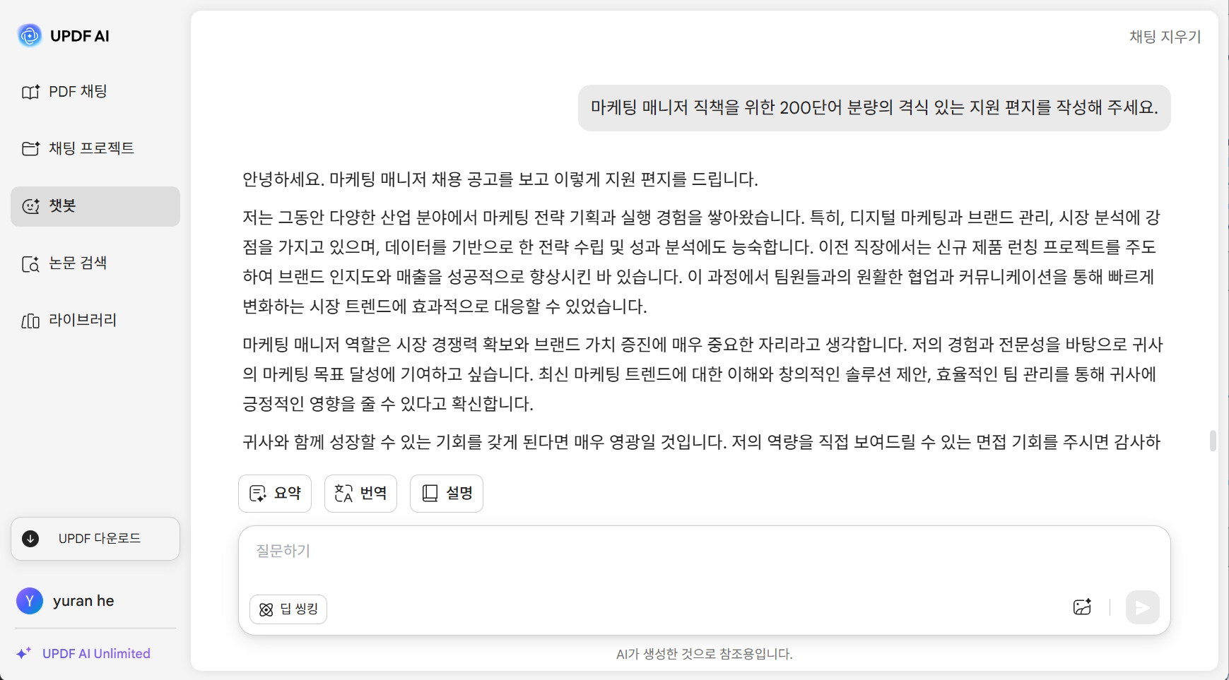 updf ai 편지 생성기