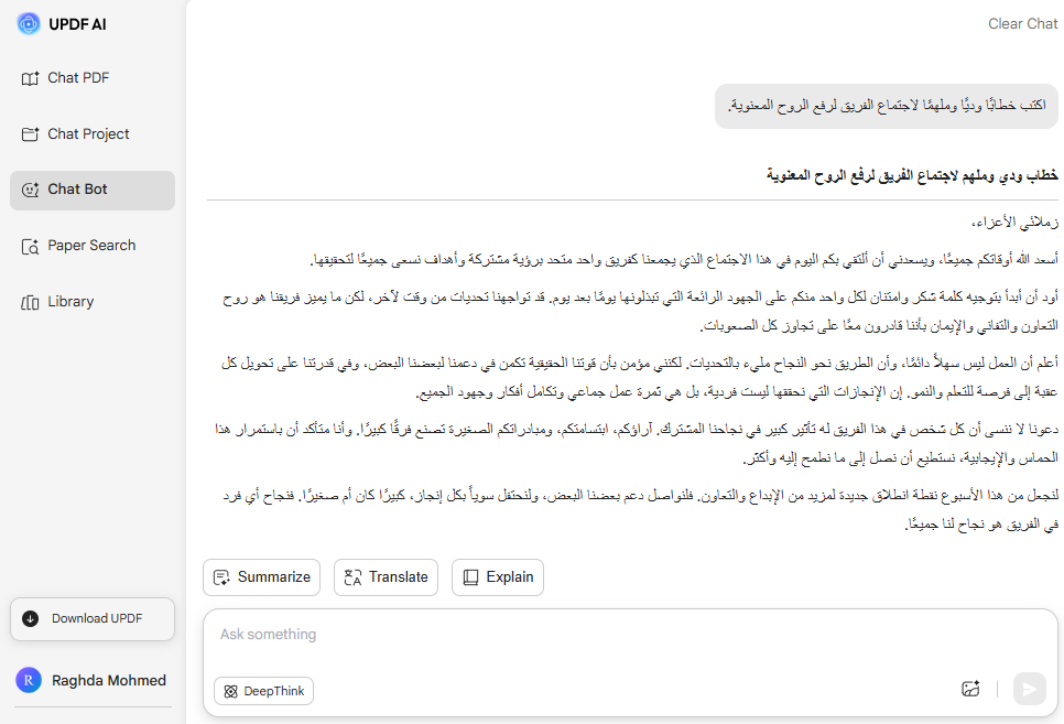 مولد الخطابات UPDF AI