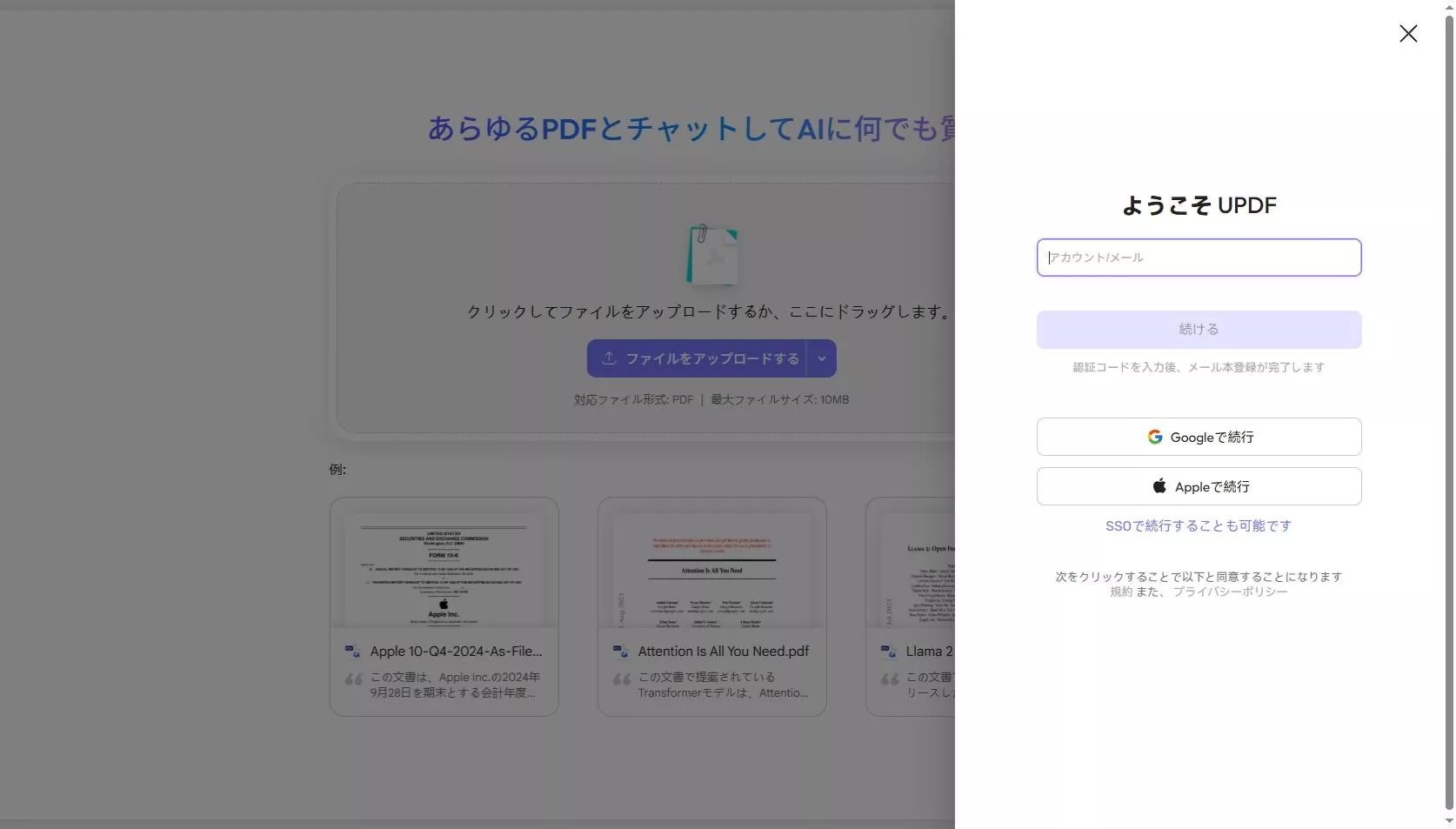 UPDF AIにログイン
