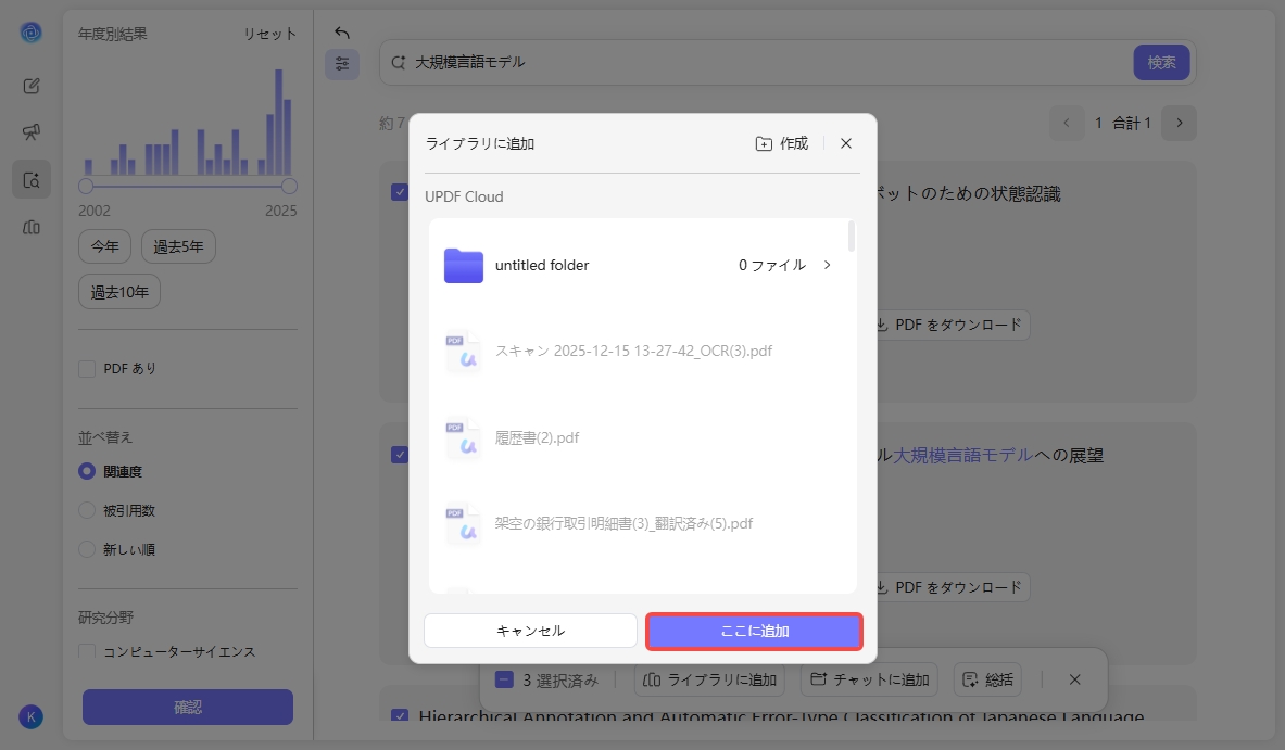 研究論文をライブラリに追加