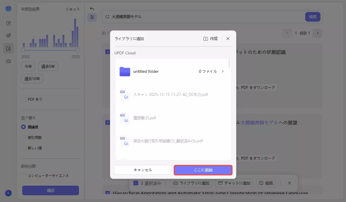 研究論文をライブラリに追加