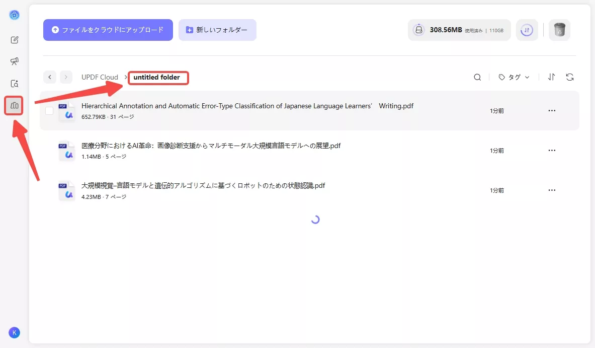 研究論文をライブラリに追加