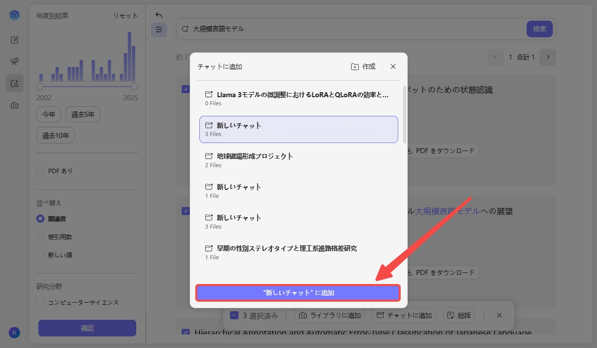 研究論文をUPDF AIでチャットに追加する