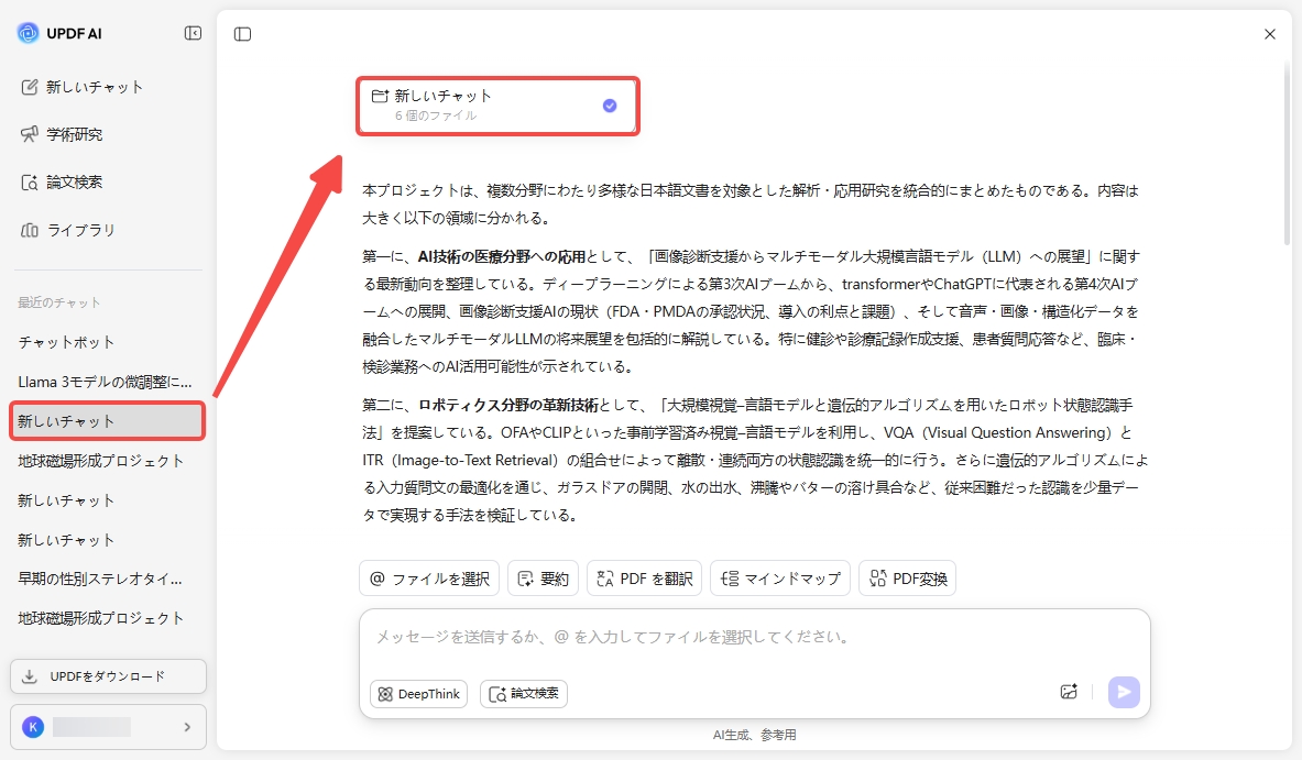 追加した研究論文を操作する