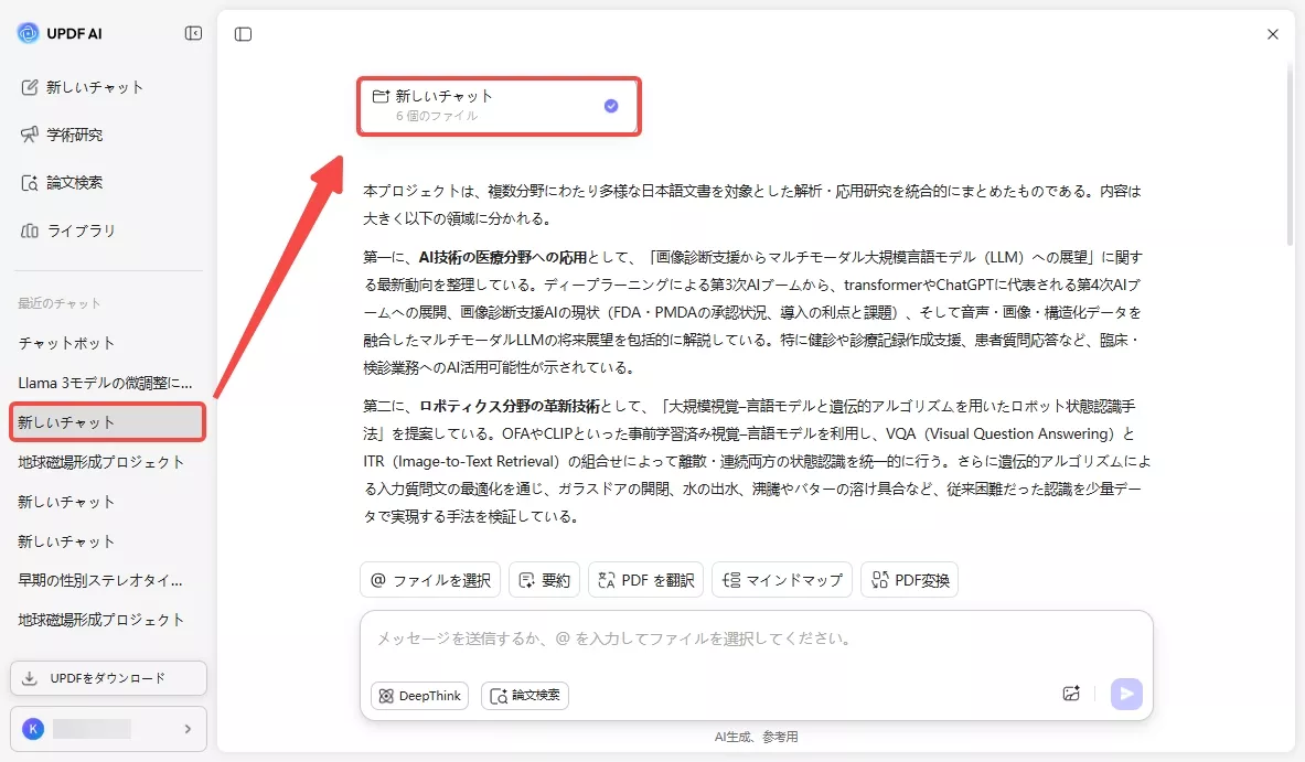 追加した研究論文を操作する