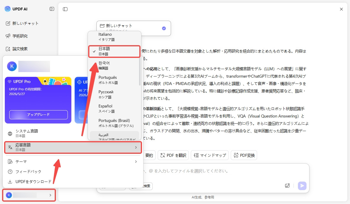 UPDF AI応答言語を選択する