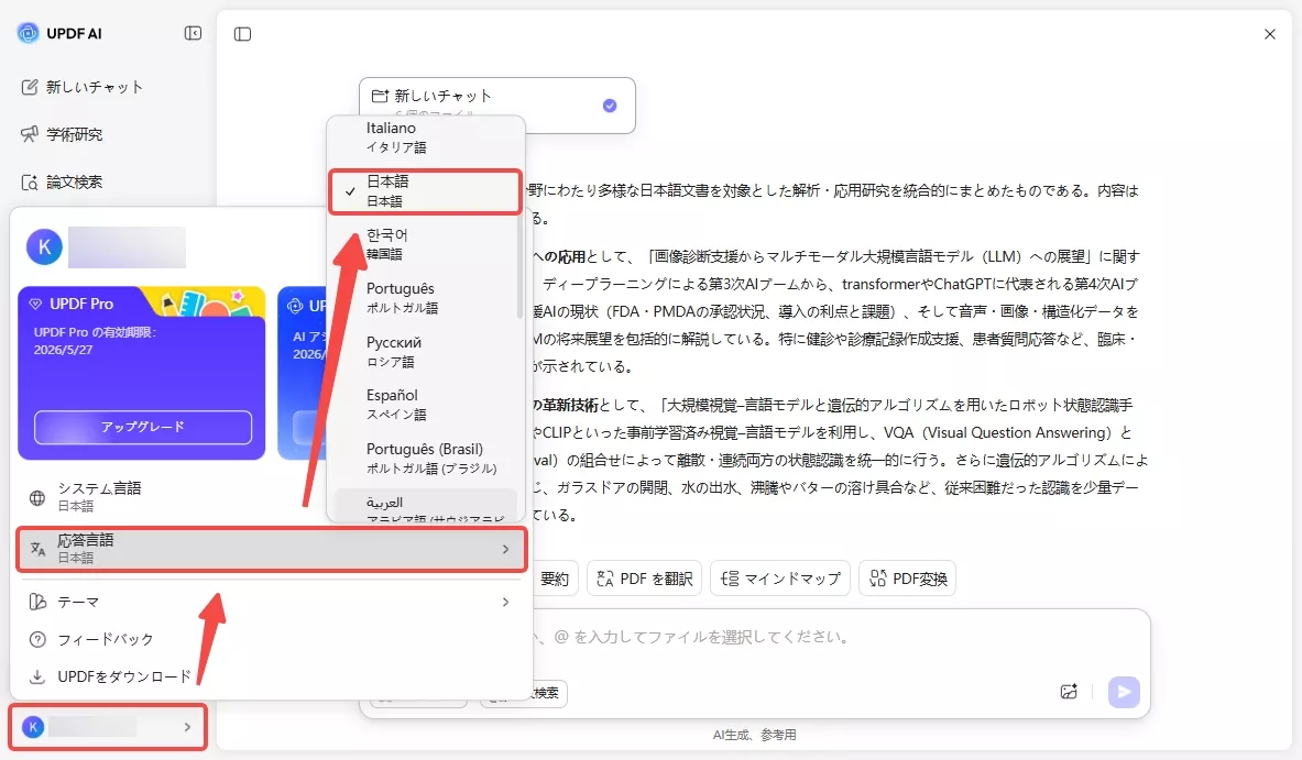 UPDF AI応答言語を選択する