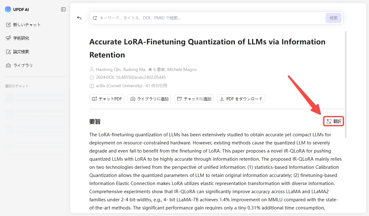 研究論文の要約を翻訳