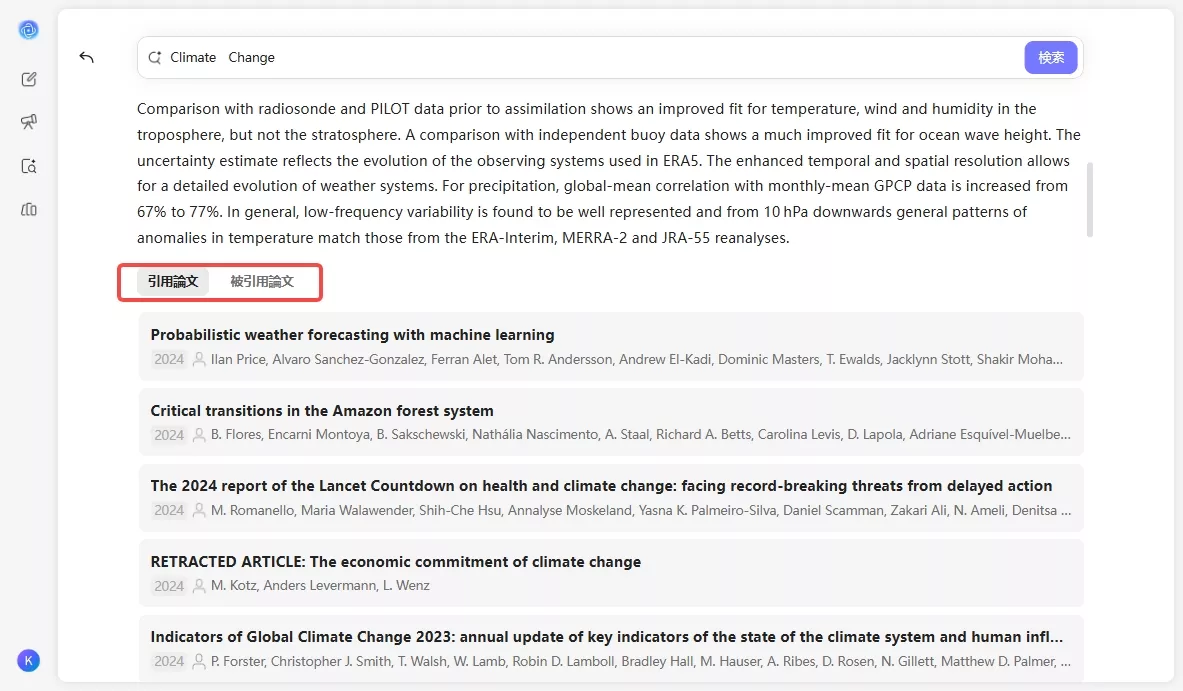 引用論文と被引用論文