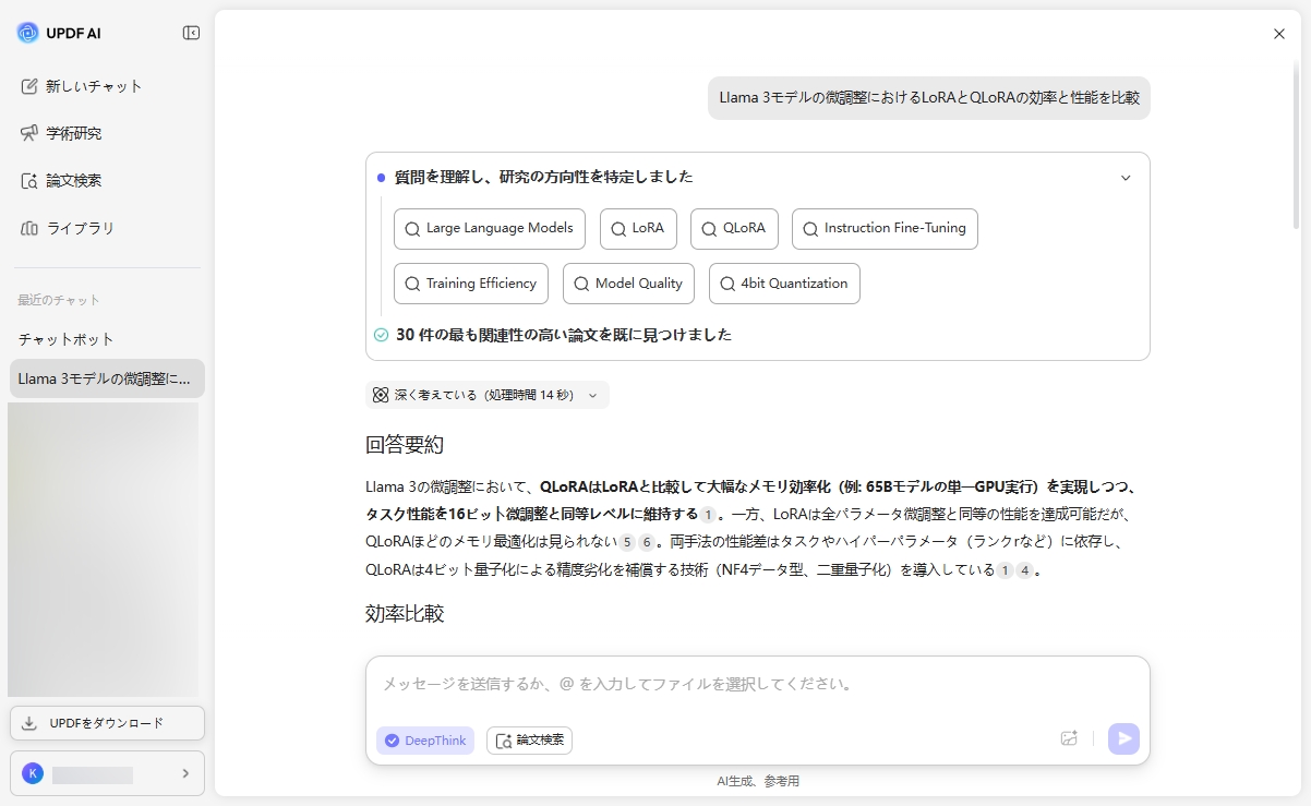 updf aiが引用バック回答を生成