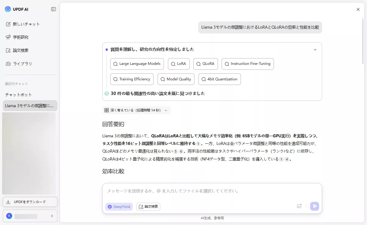 updf aiが引用バック回答を生成