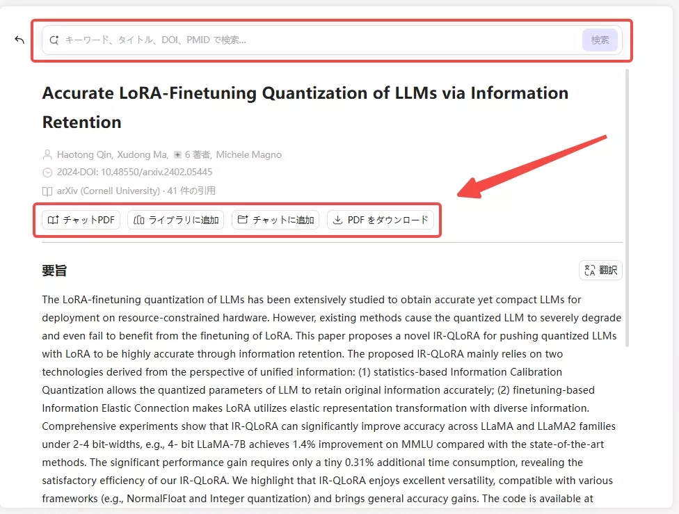 updf aiは論文の詳細を表示