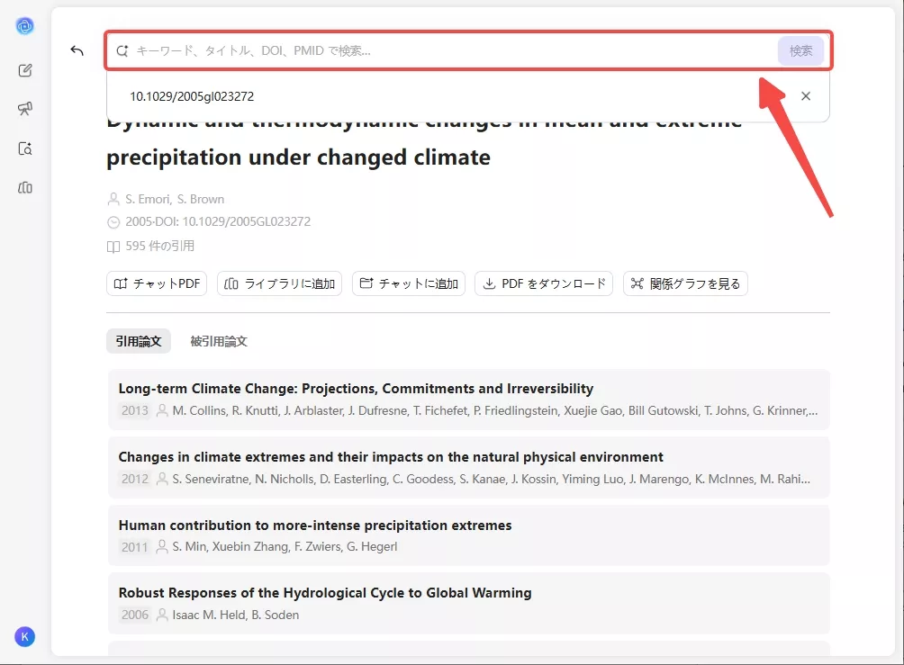 論文の抽象インターフェースで論文を検索する