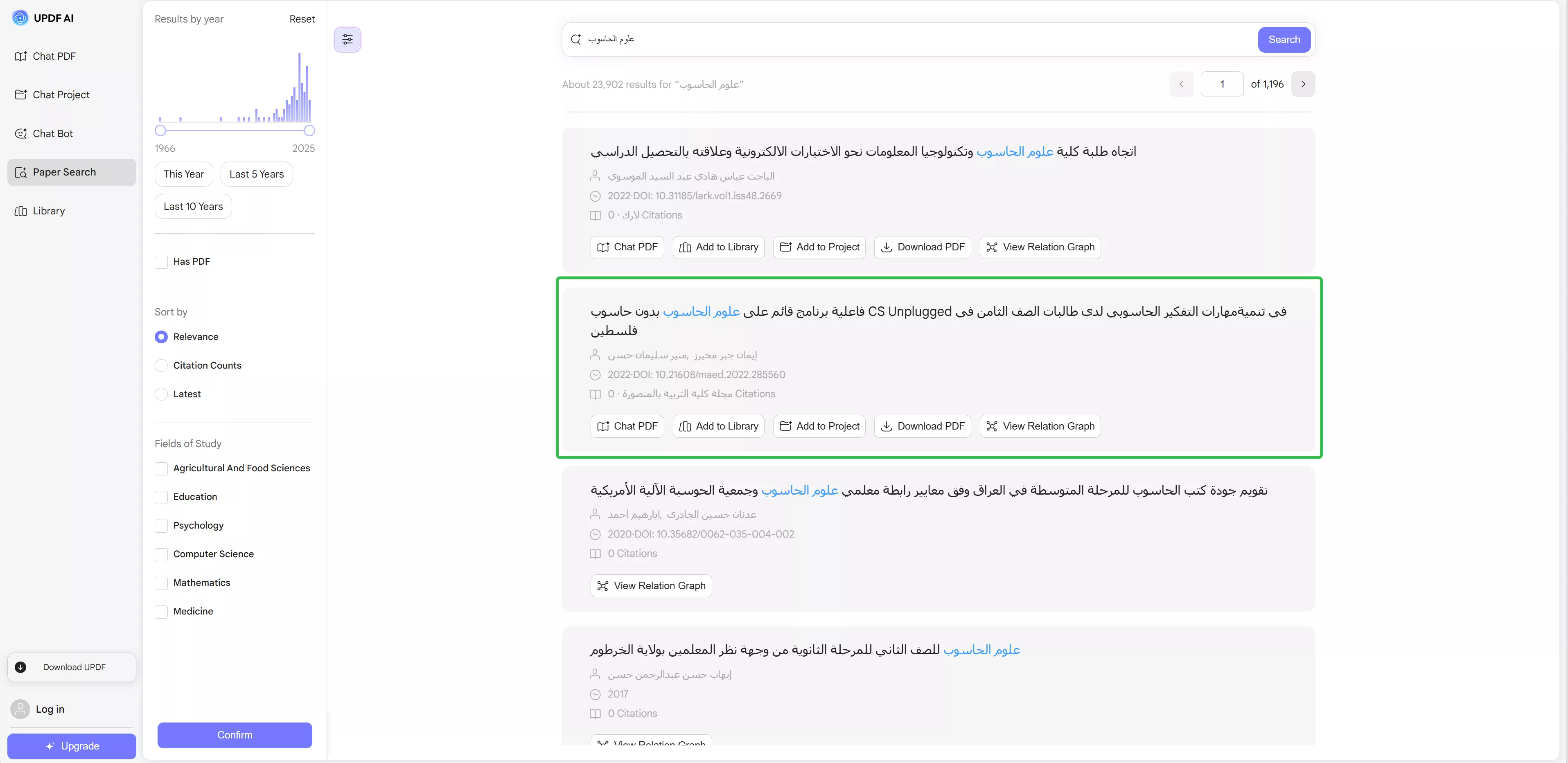 التفاعل مع نتائج البحث