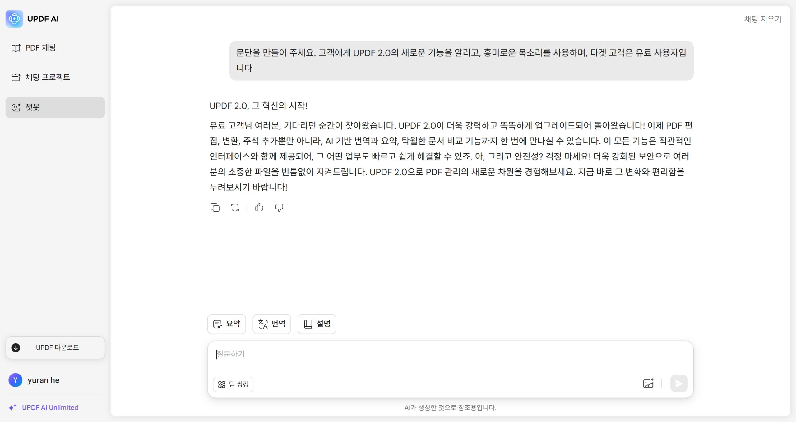 UPDF AI 문단 생성기 사용 방법