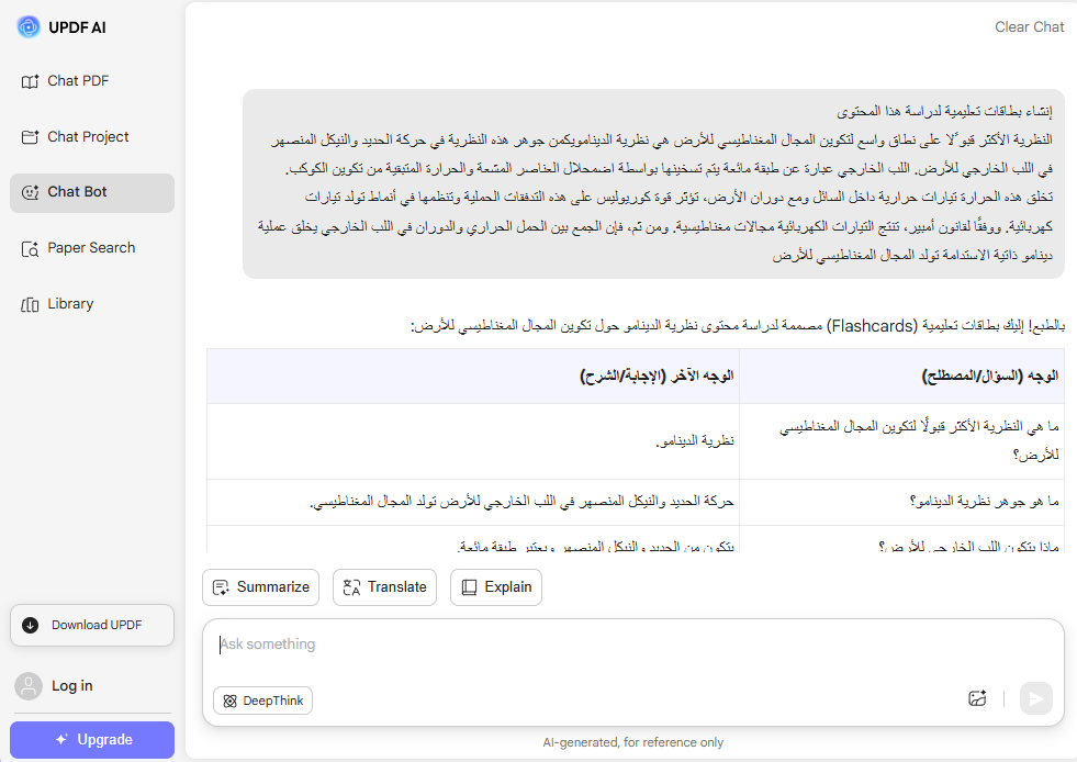 UPDF AI تحويل pdf إلى بطاقات فلاش