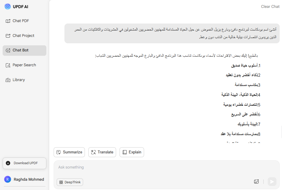 مولد أسماء البودكاست الذكي من UPDF