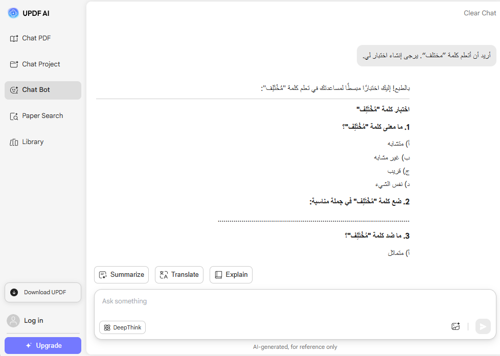 مولد اختبارات UPDF AI
