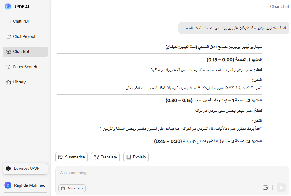 مولد نصوص UPDF AI
