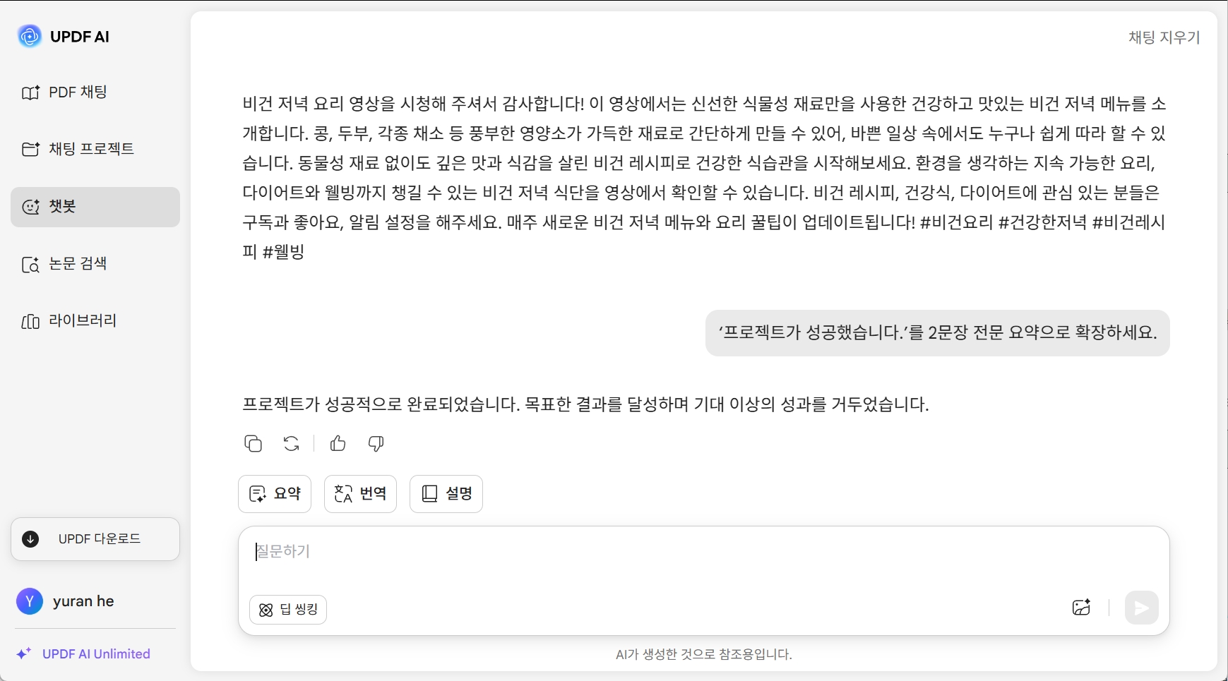 updf ai 문장 확장기