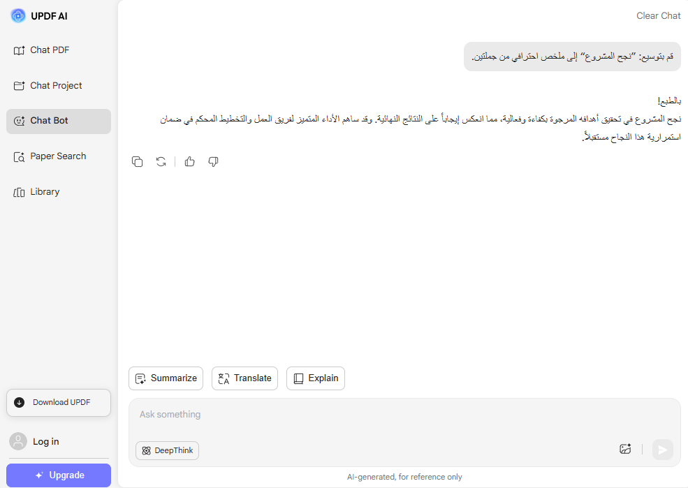 موسّع الجمل من UPDF AI