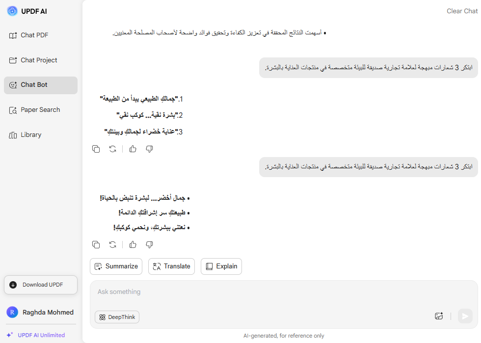 مولد شعارات UPDF AI