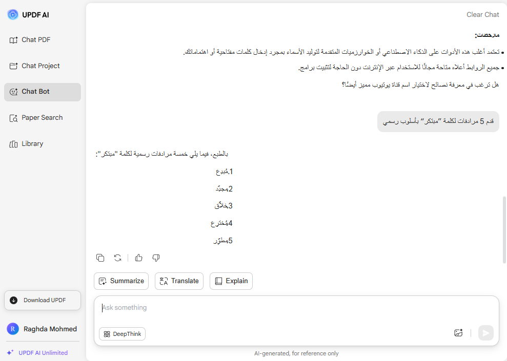 مولد المرادفات من UPDF AI