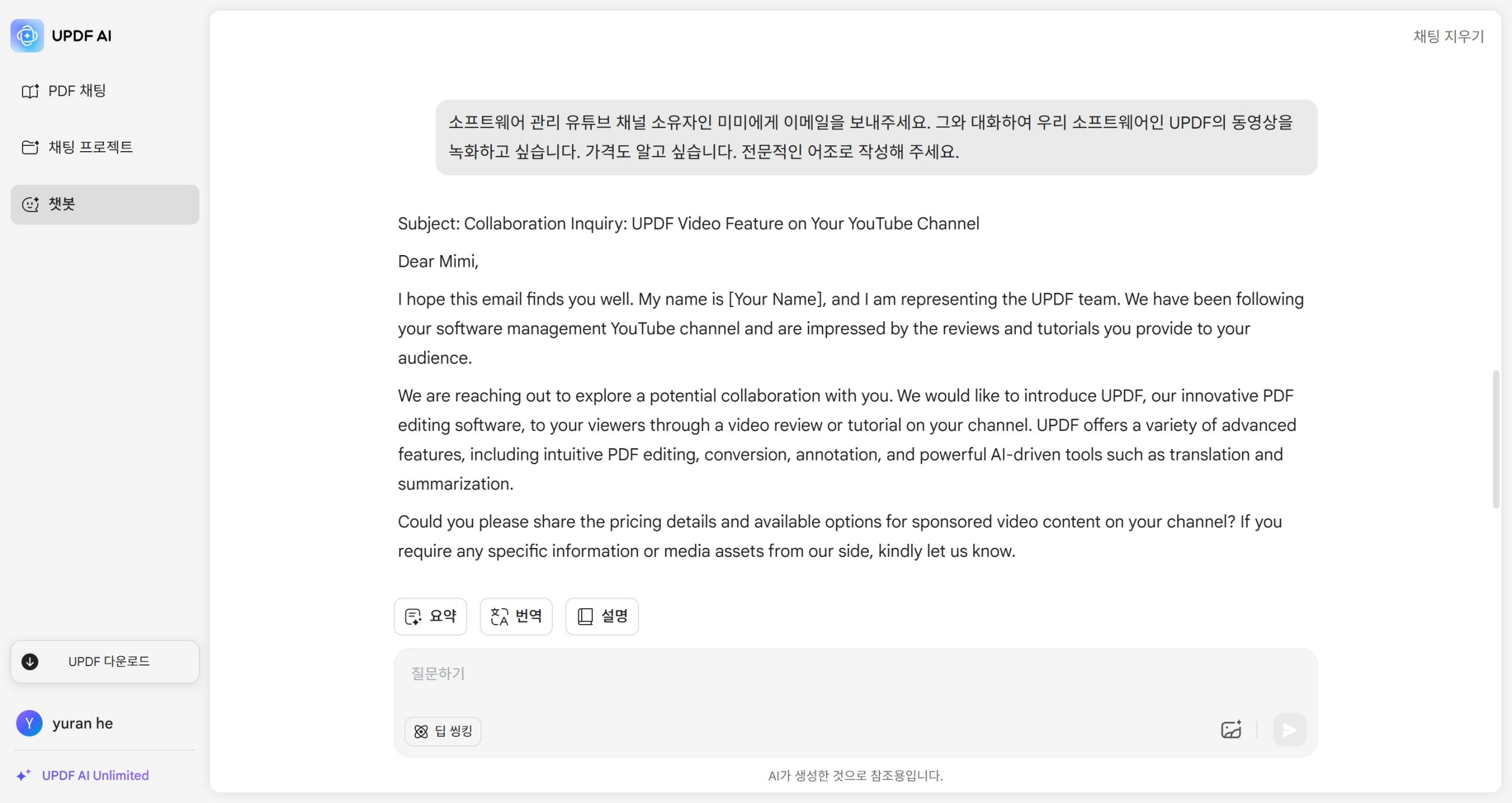 UPDF AI 이메일 작성기 사용법