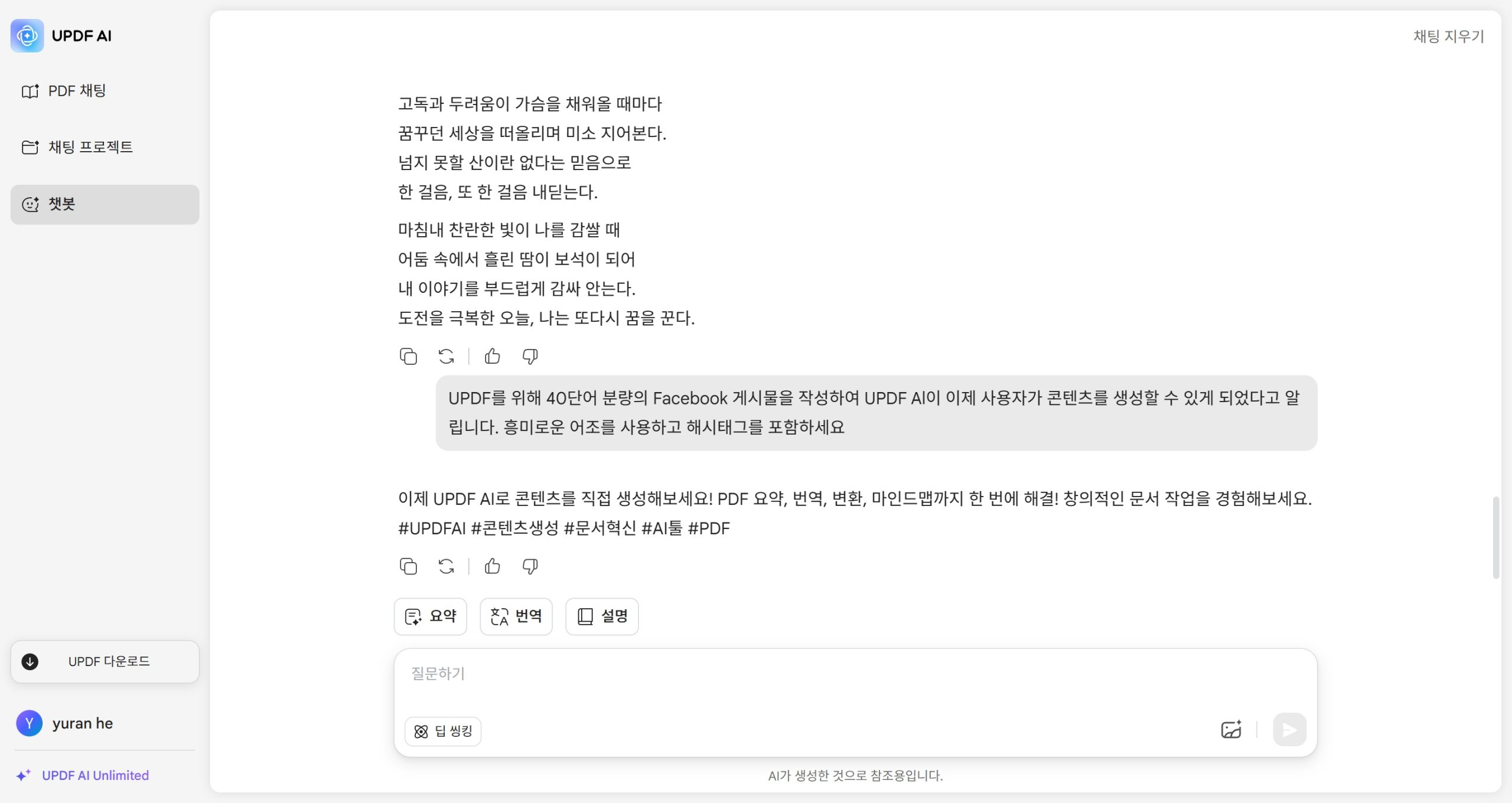 UPDF AI 작가 사용 방법