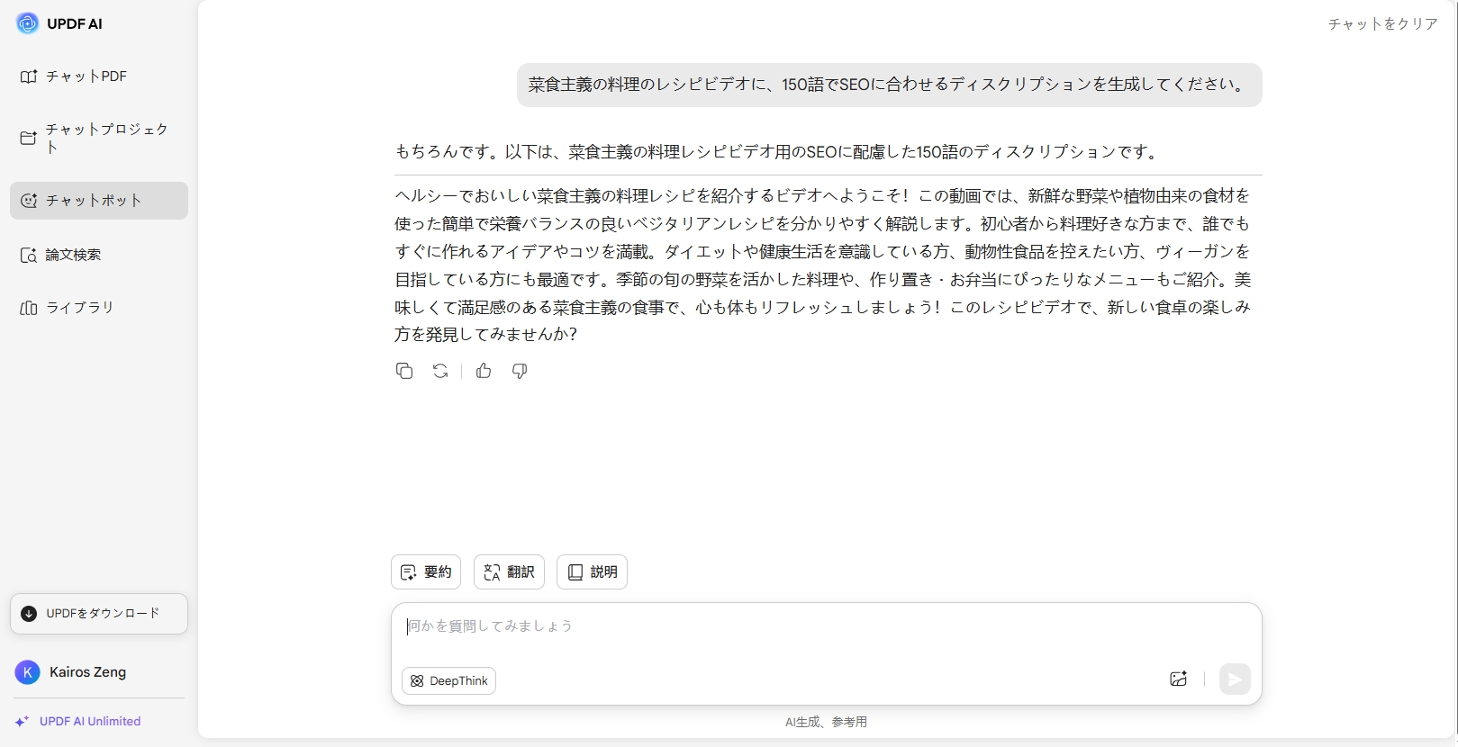 updf aiYouTubeディスクリプション生成ツール