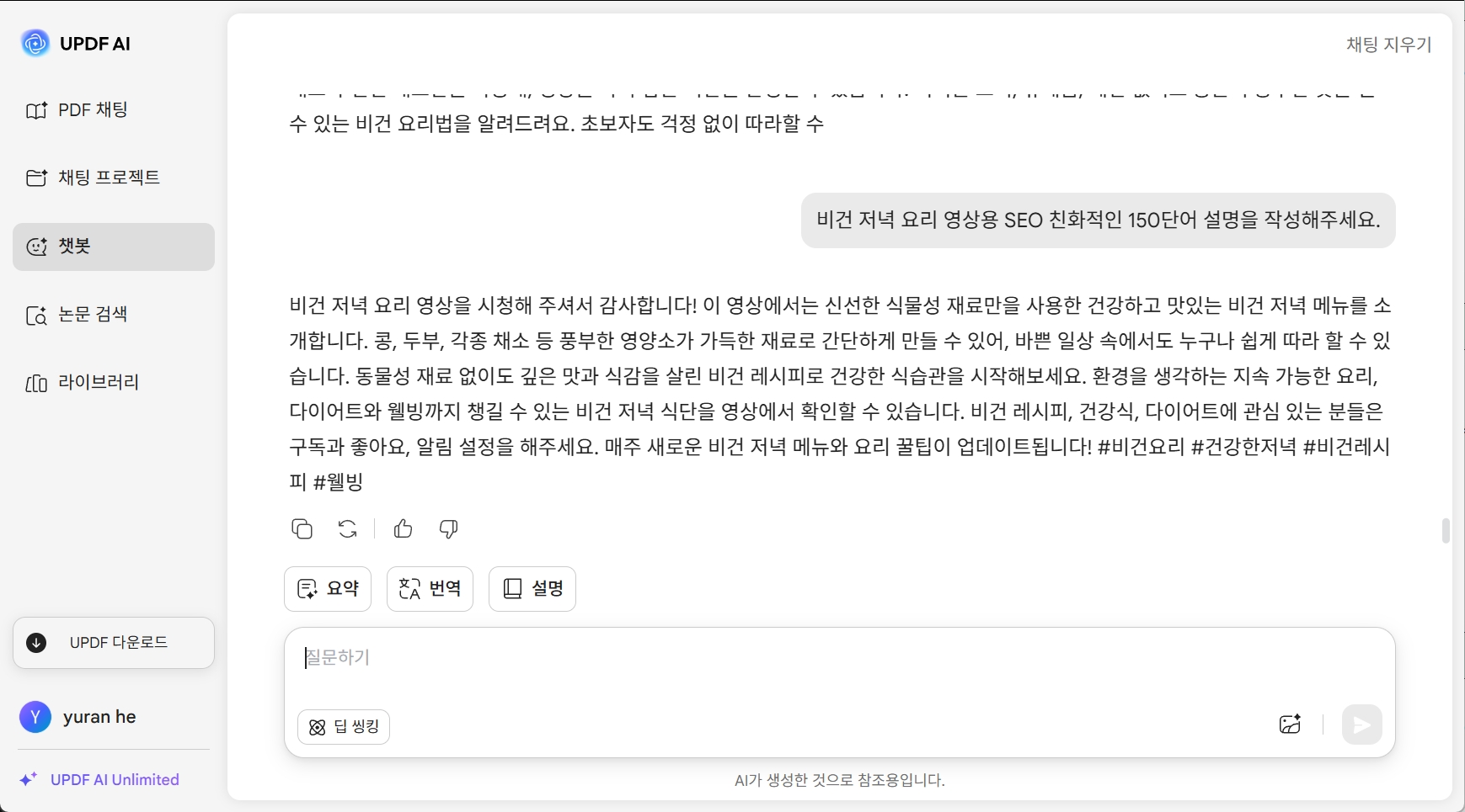 updf AI 유튜브 설명 생성기