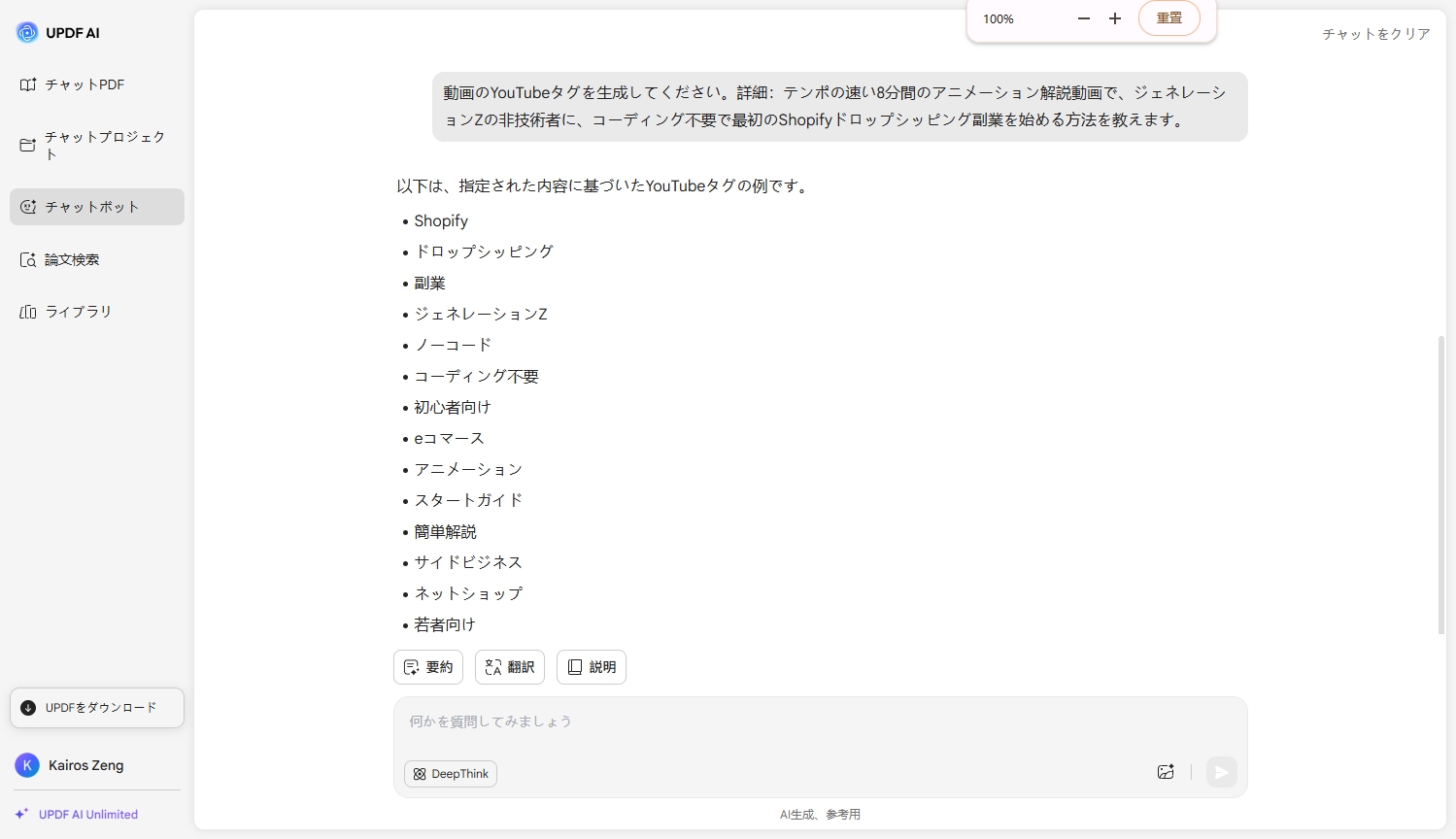 UPDF AI YouTubeタグジェネレーター