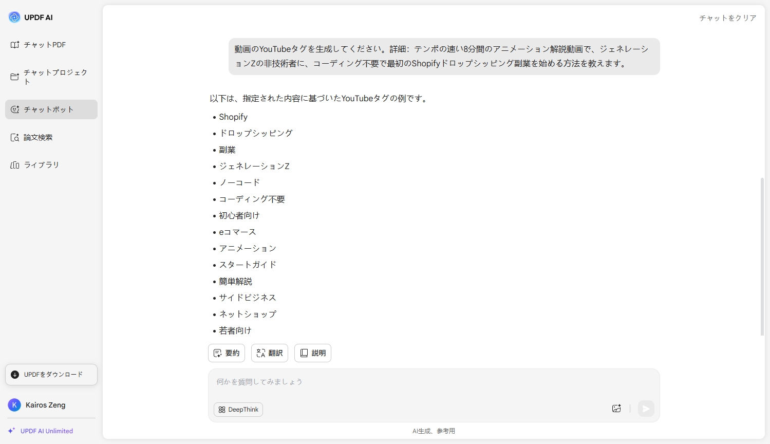 UPDF AI YouTubeタグジェネレーター