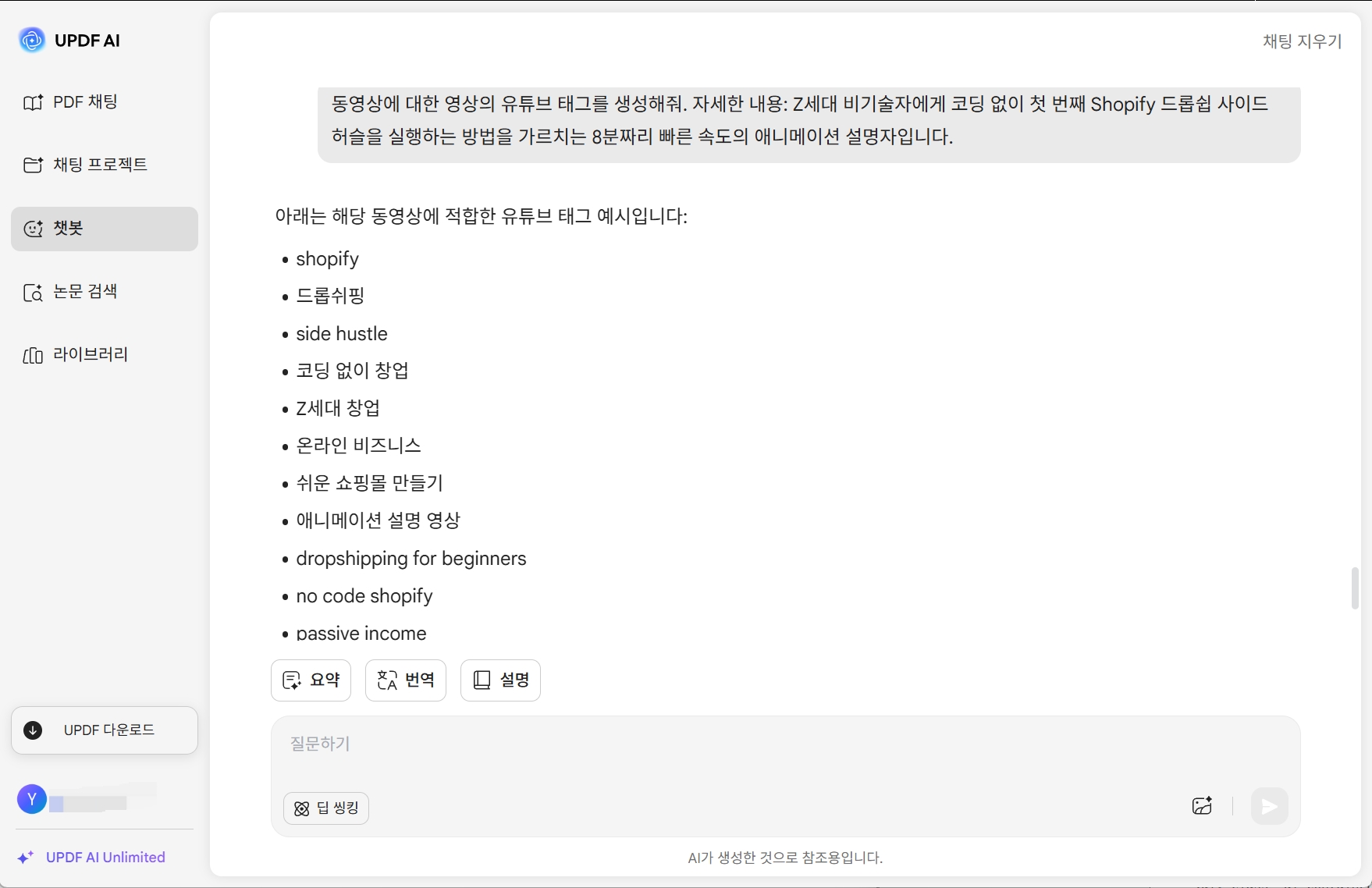 UPDF AI 유튜브 태그 생성기 온라인