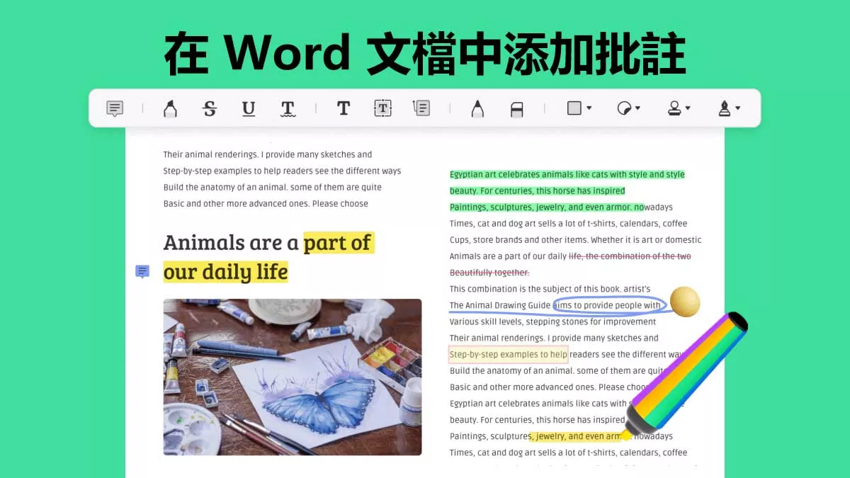 如何在 Word 文檔中添加批註？